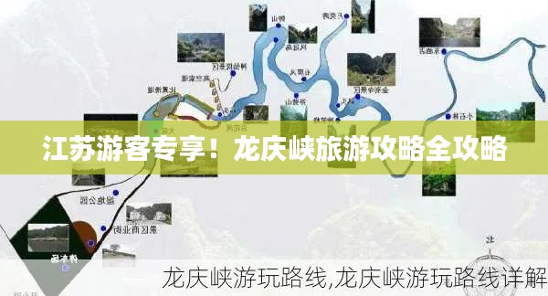 江苏游客专享!龙庆峡旅游攻略全攻略
