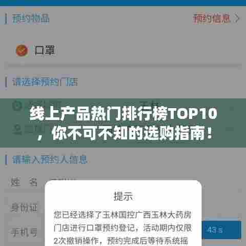 线上产品热门排行榜TOP10,你不可不知的选购指南!