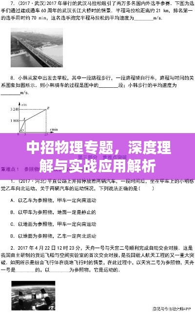 中招物理专题,深度理解与实战应用解析