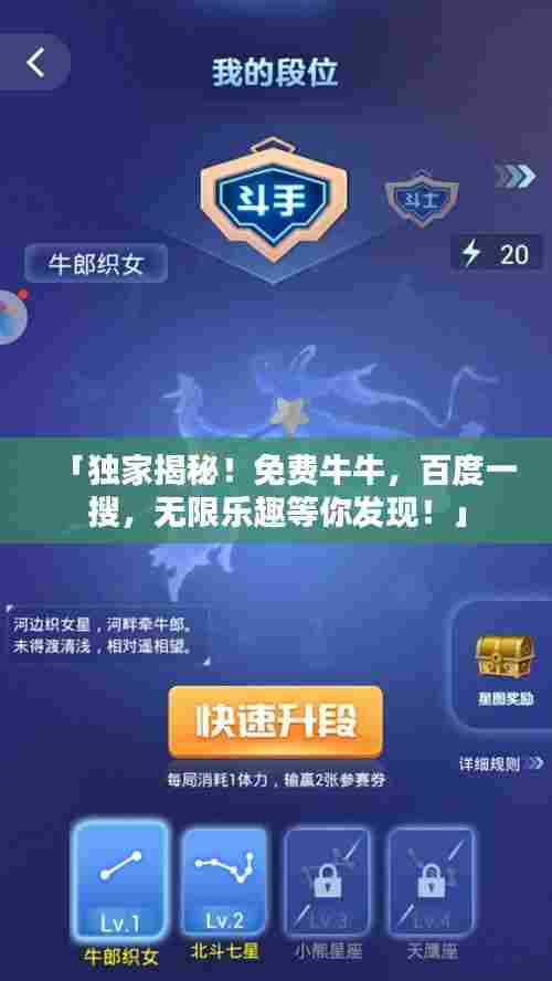 「独家揭秘！免费牛牛，百度一搜，无限乐趣等你发现！」