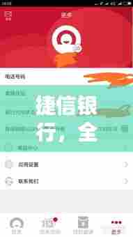 捷信银行，全面解析，百度权威收录标题