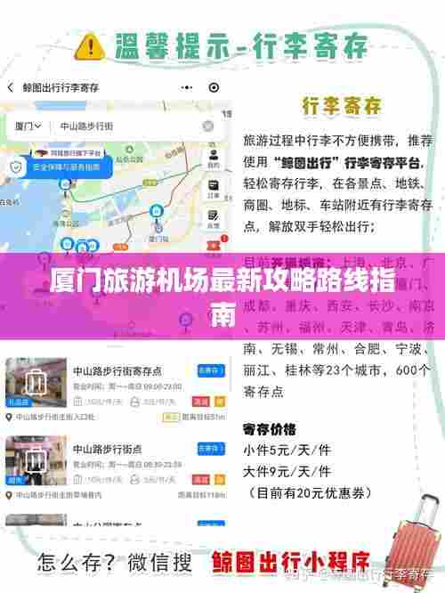 厦门旅游机场最新攻略路线指南