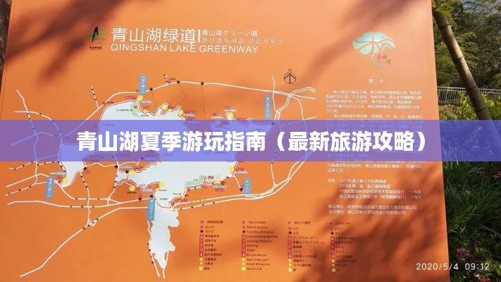 青山湖夏季游玩指南(最新旅游攻略)