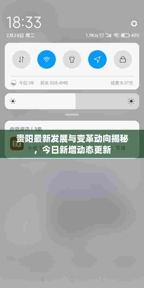 贵阳最新发展与变革动向揭秘,今日新增动态更新