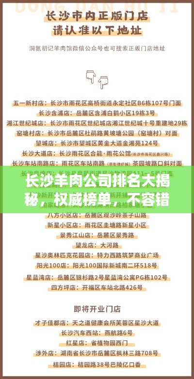长沙羊肉公司排名大揭秘,权威榜单,不容错过!