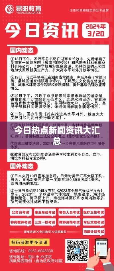 今日热点新闻资讯大汇总