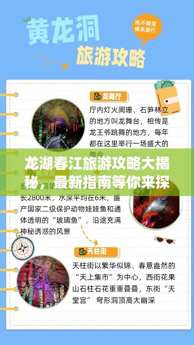 龙湖春江旅游攻略大揭秘,最新指南等你来探索!