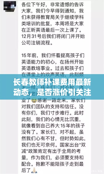长春教师补课费用最新动态，是否涨价引关注