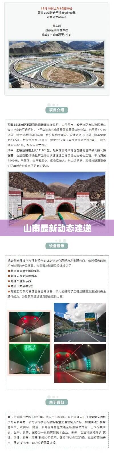 山南最新动态速递