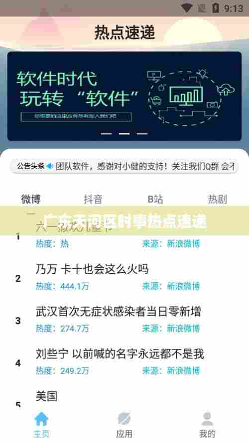 广东天河区时事热点速递