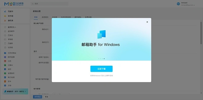 qq邮箱版本,高效计划设计_XP1_v10.647