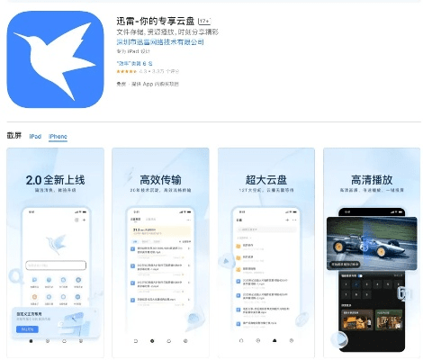 手机迅雷历史版本下载，误报与真相解析