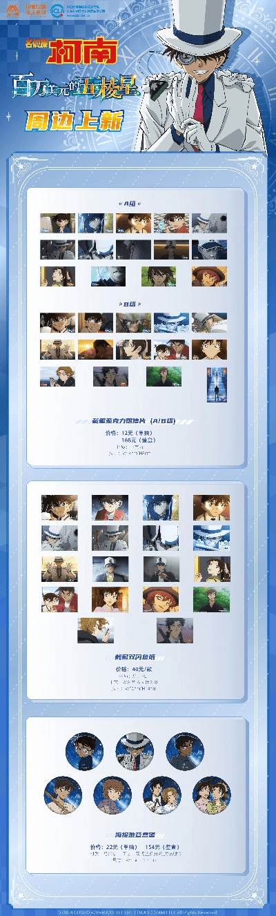 名侦探柯南版本,全面设计执行方案|4DM1_v4.792