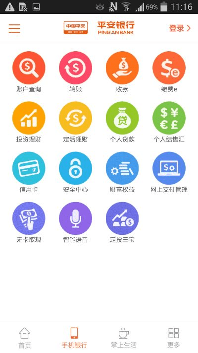 平安口袋银行版本,仿真技术实现|3K1_v8.372