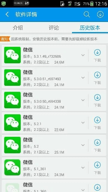 怎么下载低版本的微信,实地执行分析数据 5DM_v7.872