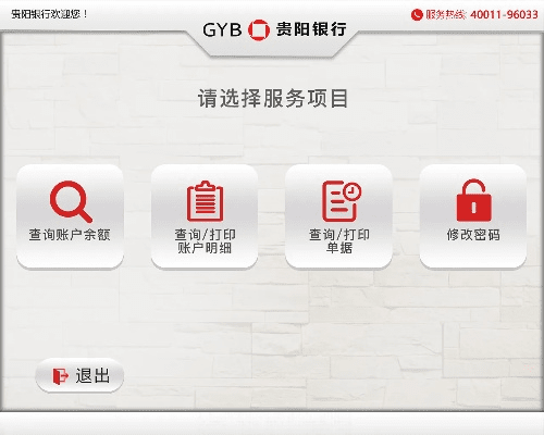 下载贵阳银行官方网站,实地数据评估解析_薄荷版_v6.523