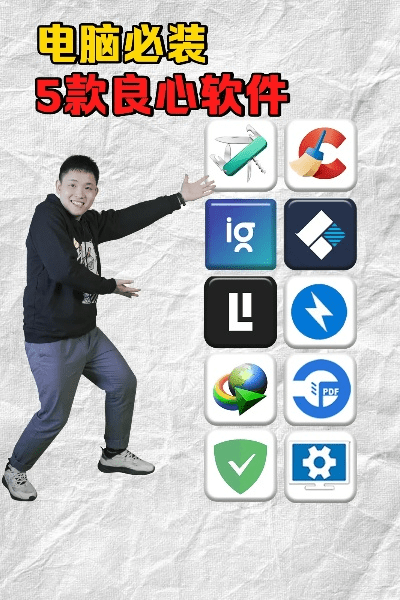 2025年新电脑必装的十款爱赚app官方下载软件清单