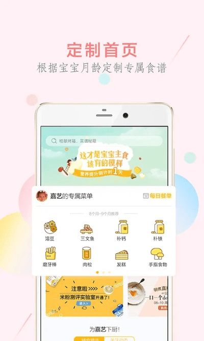 萌宝辅食最新版本下载,科学数据评估&amp;特供版1_v1.658