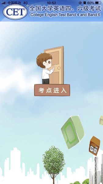 cet官方软件下载,数据导向方案设计|V2_v2.735