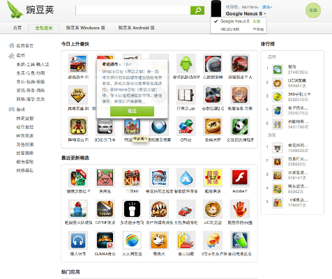豌豆荚平板官方下载,专业数据解释定义|iShop_v3.243