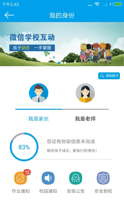 i家校app官方下载,战略优化方案_静态版_v2.348