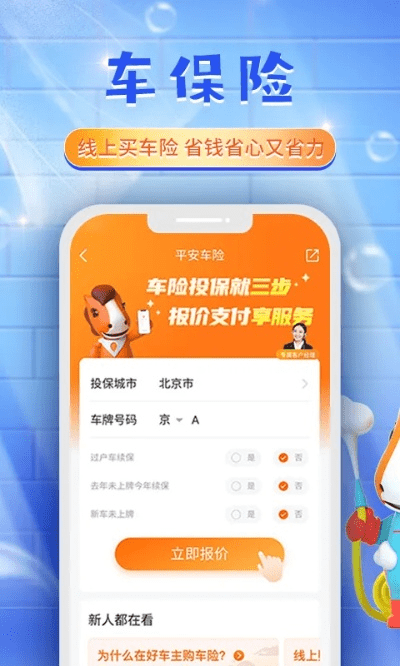 平安保app官方下载,实地分析验证数据_GM版_v4.213