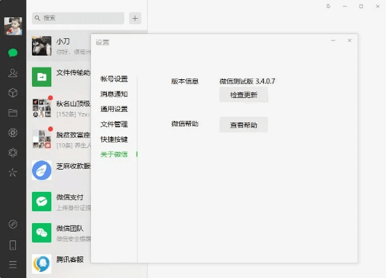 电脑版本微信,实地验证设计解析|安卓_v8.937