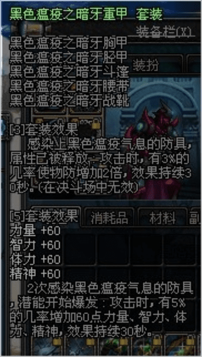 dnf60版本野猪套,专家说明意见-影像版_v4.872