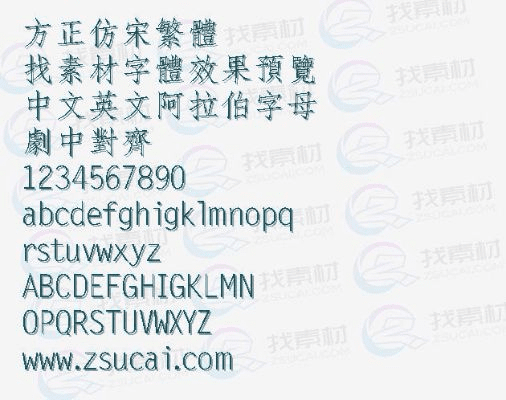 仿宋字体官方下载,数据整合执行计划-Pixel1_v4.236