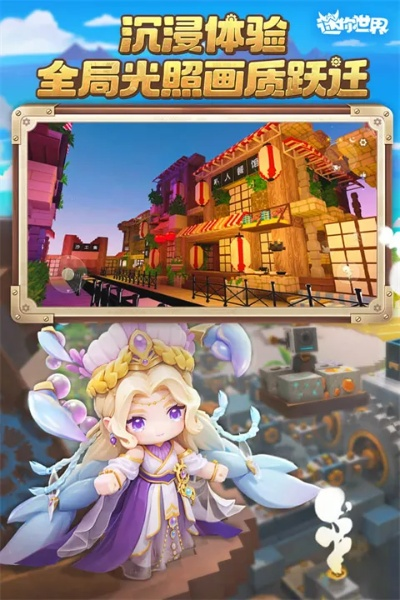 迷你世界0.25版本,实践解答解释定义|苹果版_v4.419