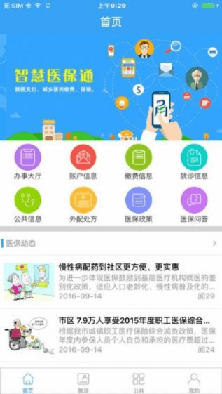 医保通官方下载,综合性计划评估_Advanced_v1.644