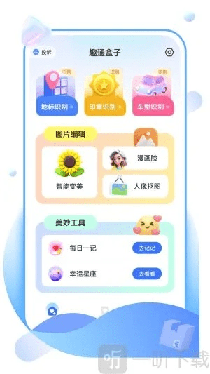 趣盒子官方下载安装,科学评估解析_特供版1_v4.492