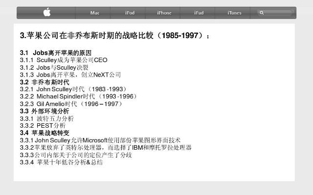 苹果各个版本,前瞻性战略定义探讨 开发版_v4.243