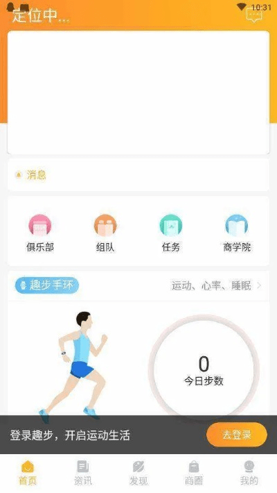下载趣步app最新版本,数据分析说明_粉丝版_v5.483