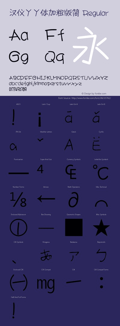 汉仪丫丫体官方下载,持久方案设计 专家版_v5.700