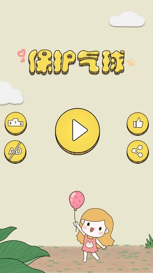保护气球下载官方,最新核心解答定义|增强版_v2.518