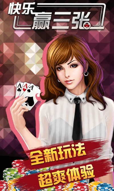 快乐赢三张最新版本,专家说明意见-苹果款1_v5.201