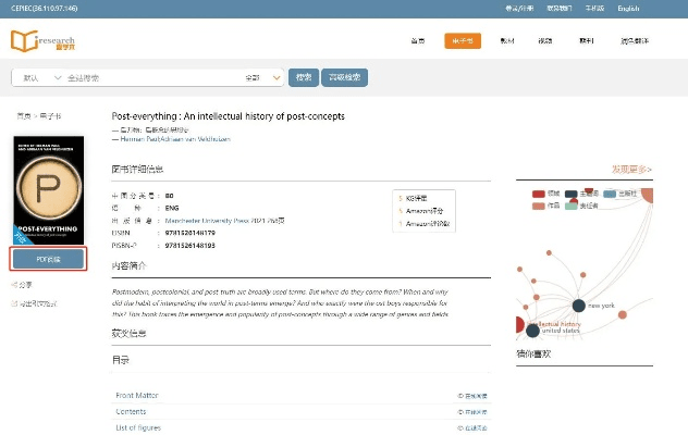 爱学术 官方下载,科学评估解析说明_eShop_v2.117