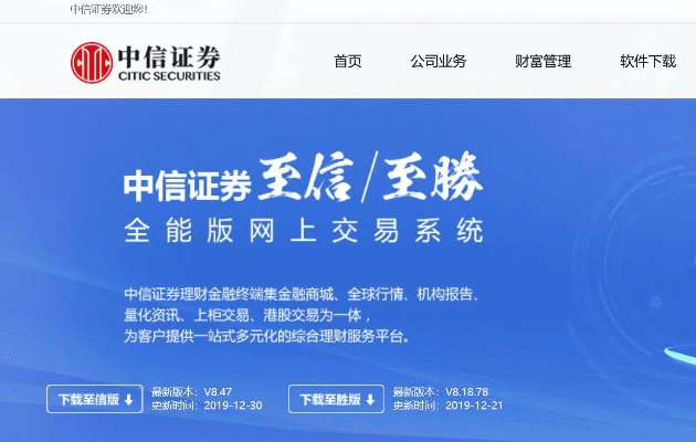 下载中信证券官方网站,稳定评估计划_至尊版_v2.606