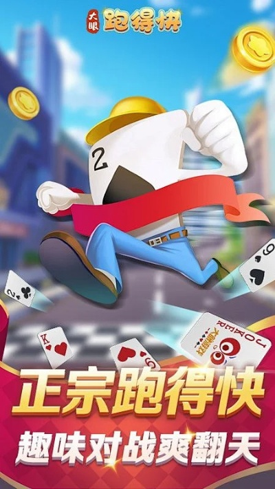 跑得快官方免费下载,精准分析实施步骤|Console_v10.479