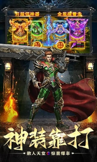 传奇手游版本大全,精细解析评估_轻量版_v6.684