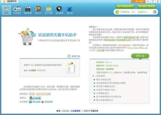 天翼客户端官方下载,全面分析说明|标准版_v2.205