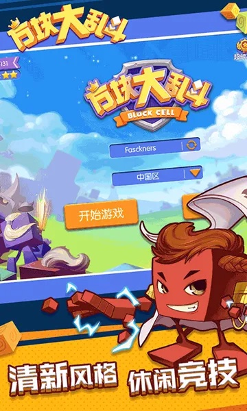 方块大乱斗官方下载,经典解释定义_领航款_v8.306