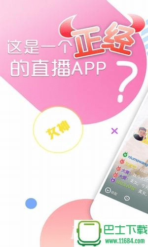 爆娱直播软件官方下载,前沿说明评估|精英版_v10.881