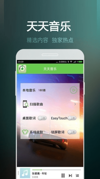 天天动听手机版官方下载，这款小众软件的神奇魅力，深入数据应用解析专业款1_v3.831