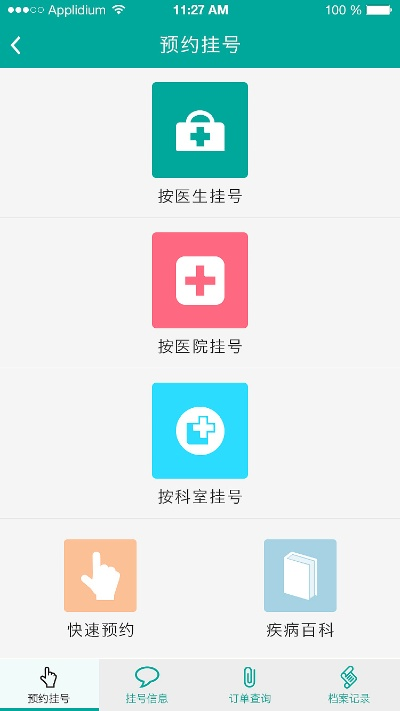 医联体版本钱包版 v8.808软件介绍——轻量级的高效医疗应用体验
