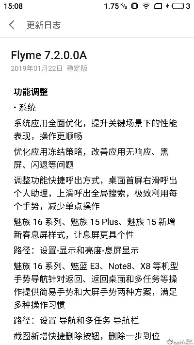 魅族怎么更新系统版本,实效设计策略-FHD版_v3.362