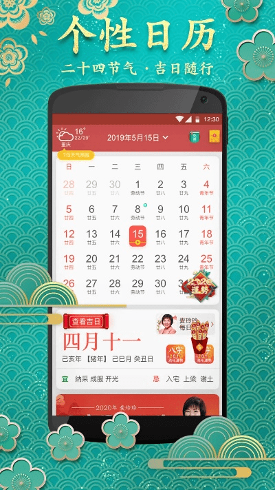 91黄历天气老版本7.3.3,创新计划分析 冒险款_v3.701