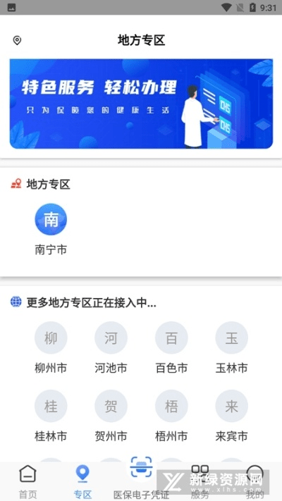 广西app下载官方下载,迅速处理解答问题 HT_v3.296