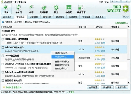 36o安全卫士手机版下载官方,权威数据解释定义 GT_v9.535